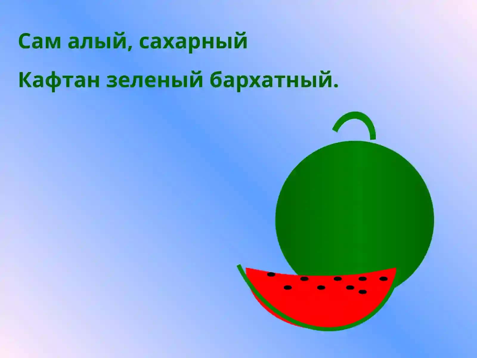 Голосование 2