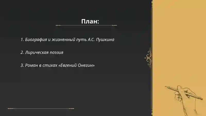 Творчество А.С. Пушкина 2