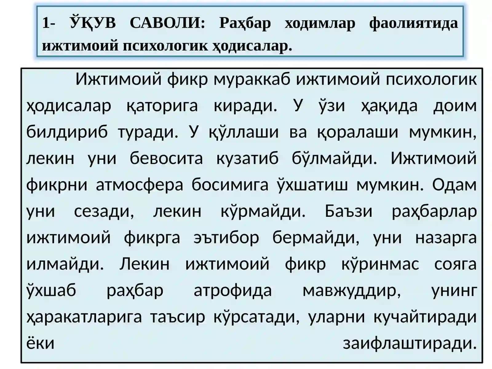 “БОШҚАРУВ ТИЗИМИДА ПСИХОЛОГИК ЖИПСЛИК” 2