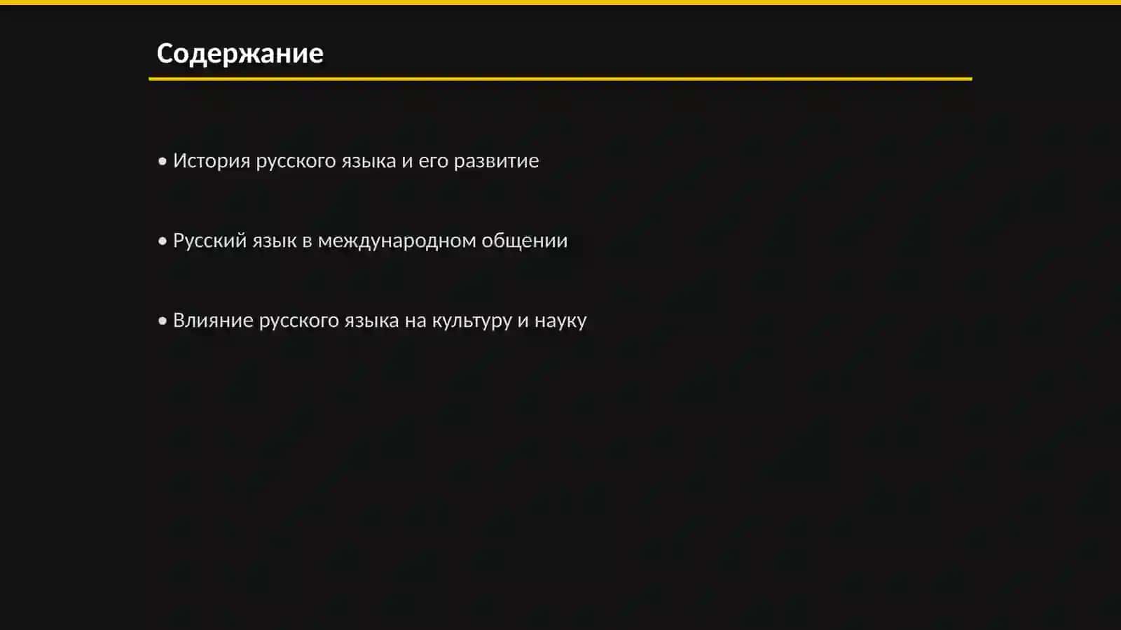 История русского языка и его развитие 2