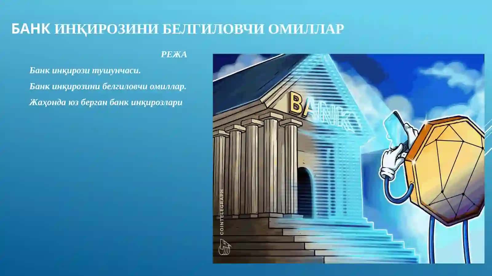 БАНКинқирозиНИ БЕЛГИЛОВЧИ ОМИЛЛАР 2