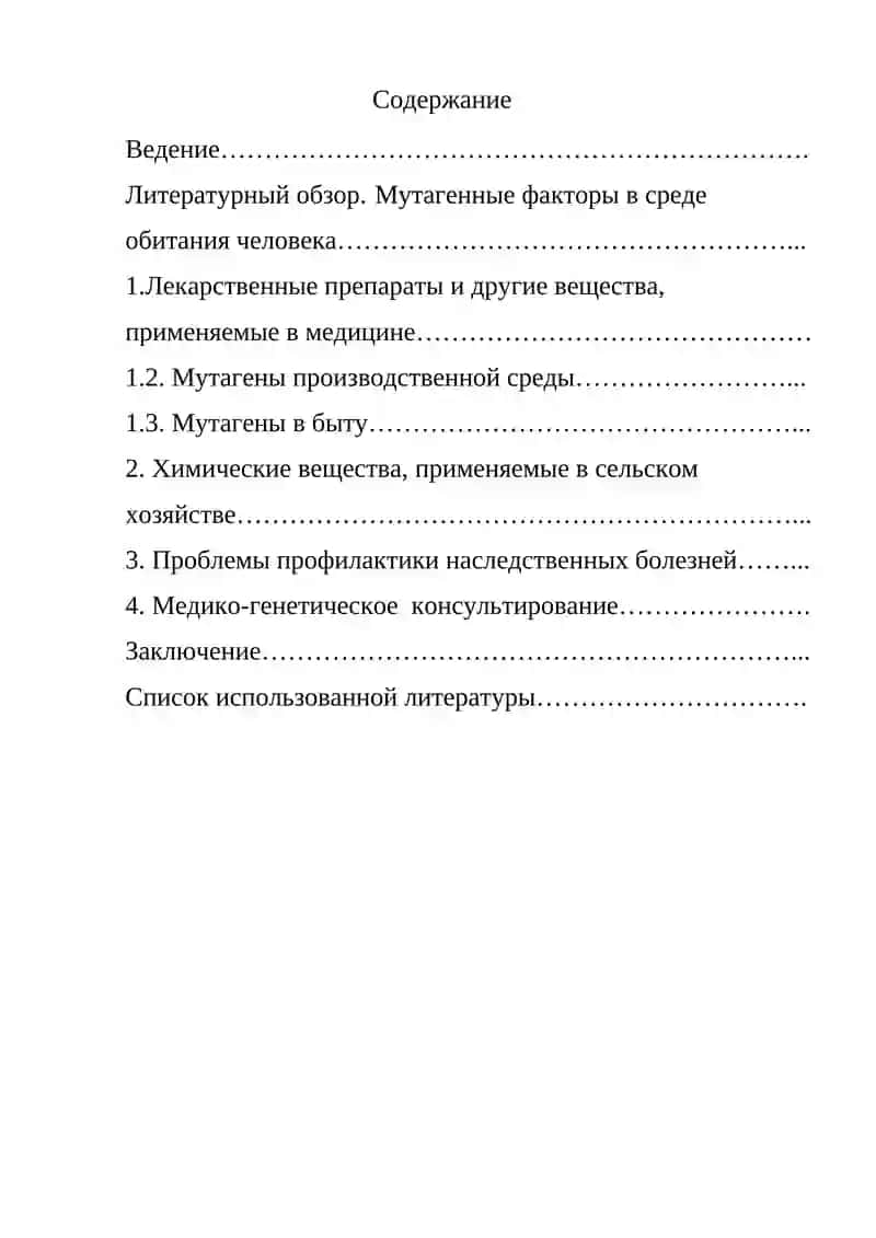 Курсовая работа по Генетике 2