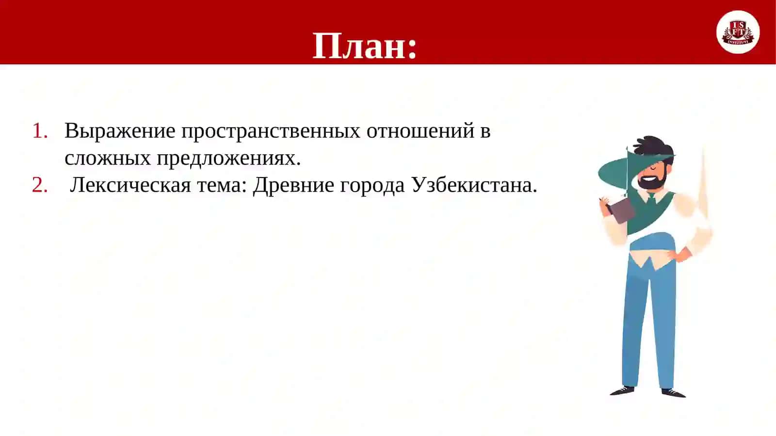 Выражение пространственных отношений в сложных предложениях 2