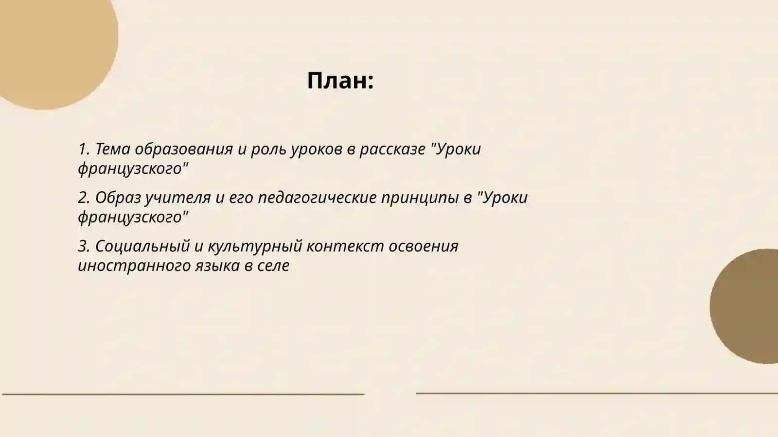 Валентин Распутин Рассказы "Уроки французского", и "Василий и Василиса" 2