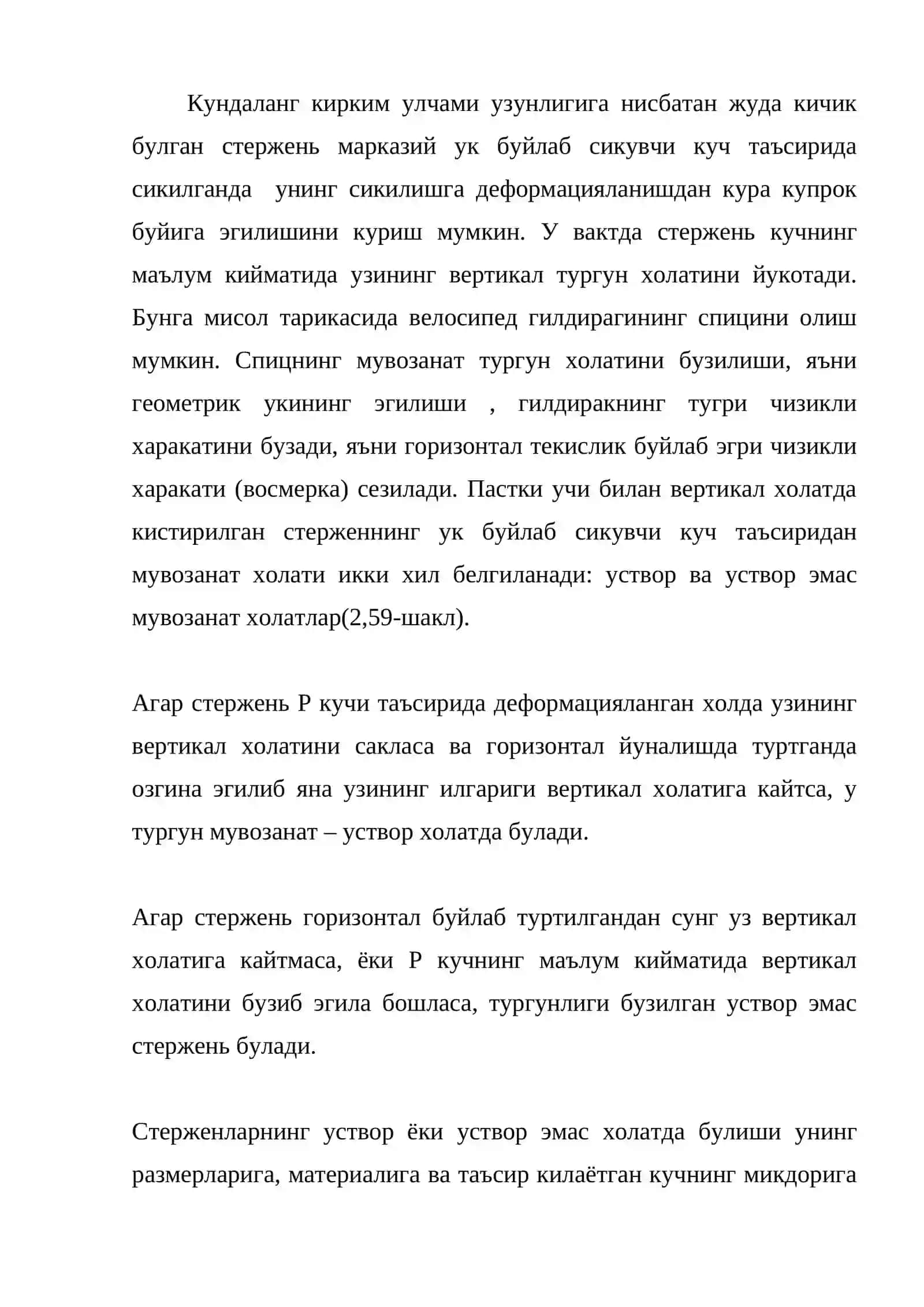 Устворлик ва критик куч 2