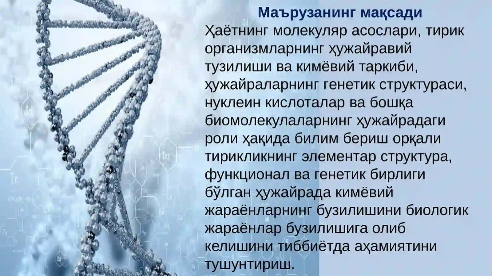 ТИББИЙ БИОЛОГИЯ. УМУМИЙ ГЕНЕТИКА 2