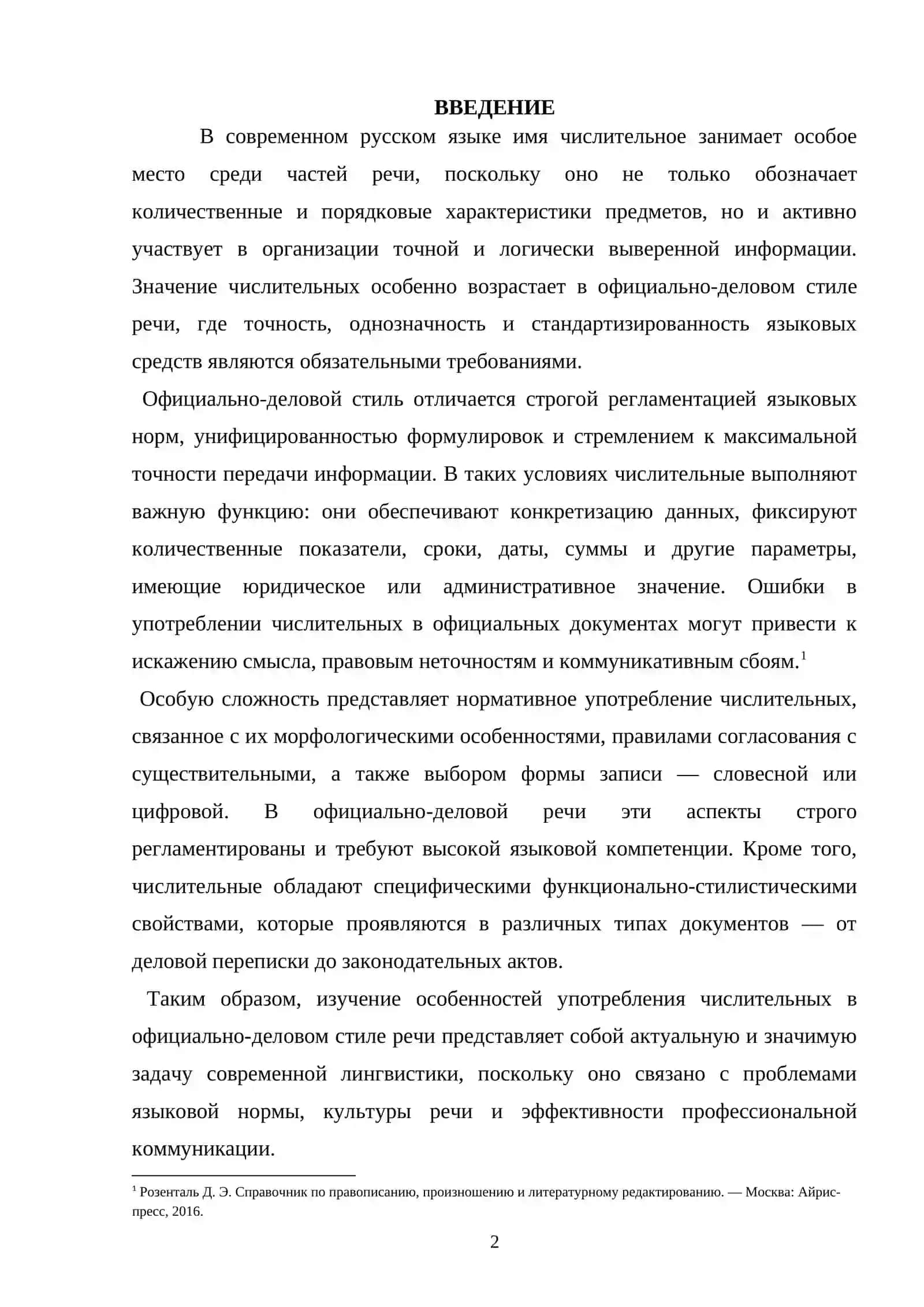Особенности употребления числительных в официально-деловом стиле речи 2