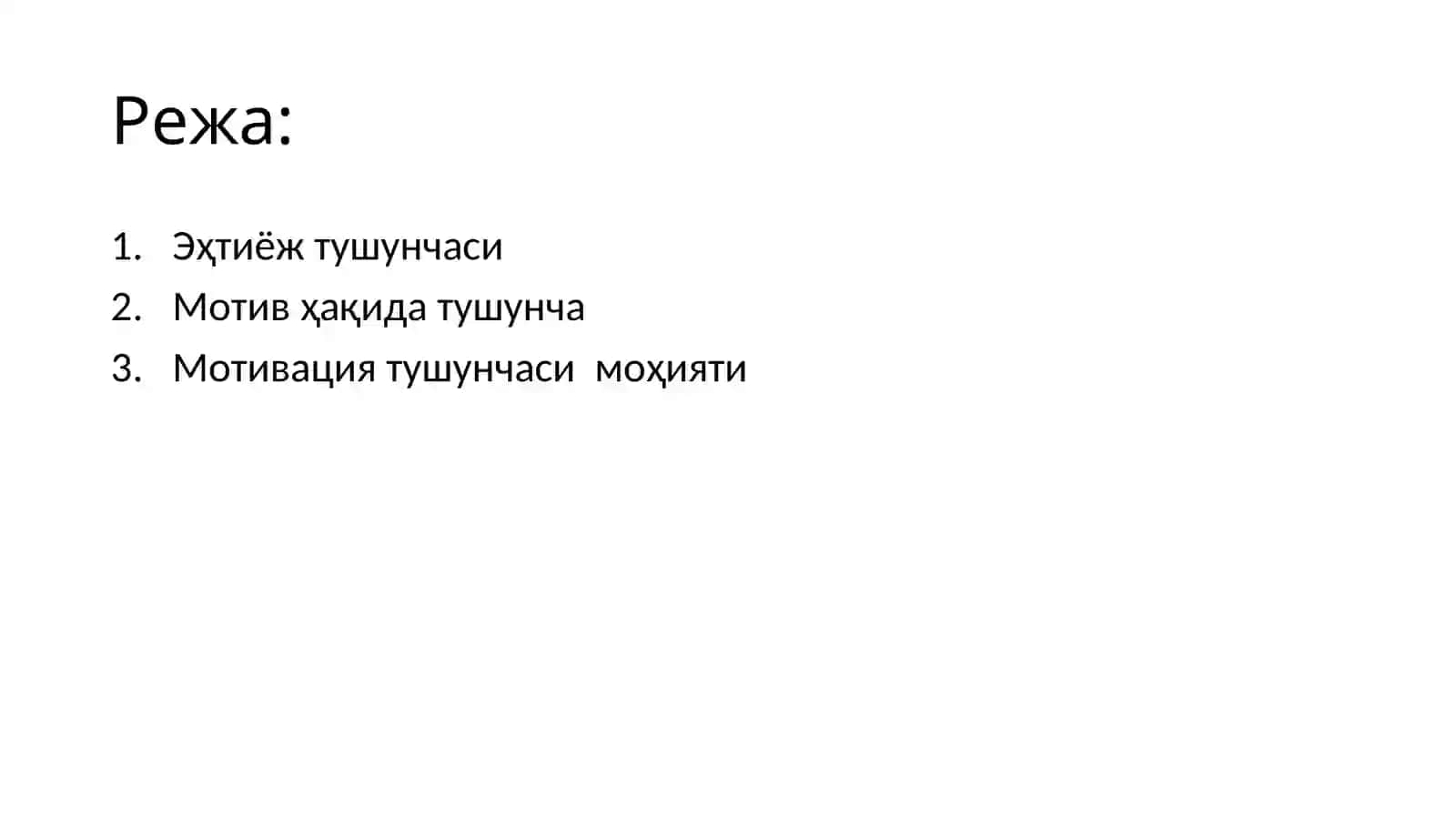 Мотивация ҳақида тушунча 2
