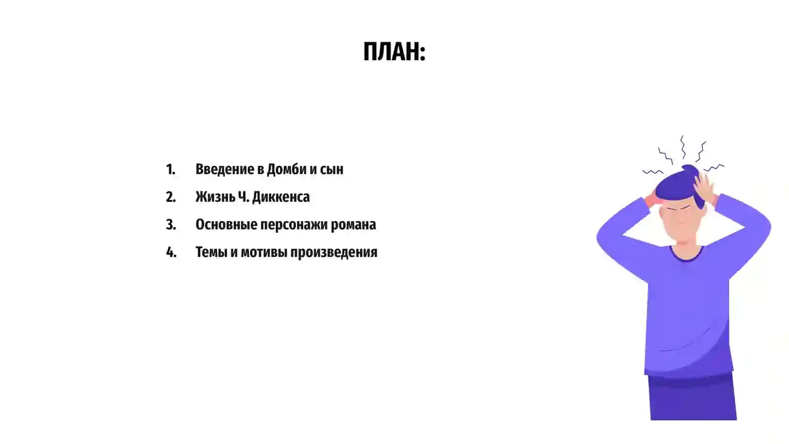 Домби и сын 2