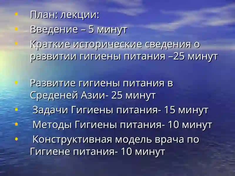 Гигиена питания 2
