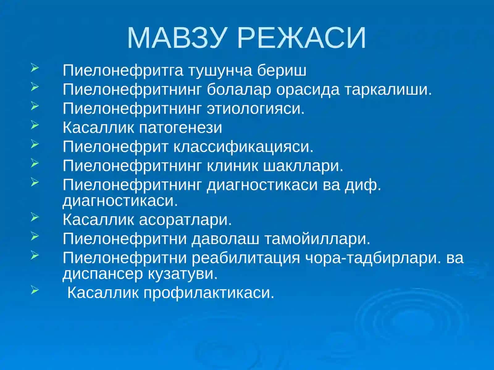Болаларда пиелонефритлар 2