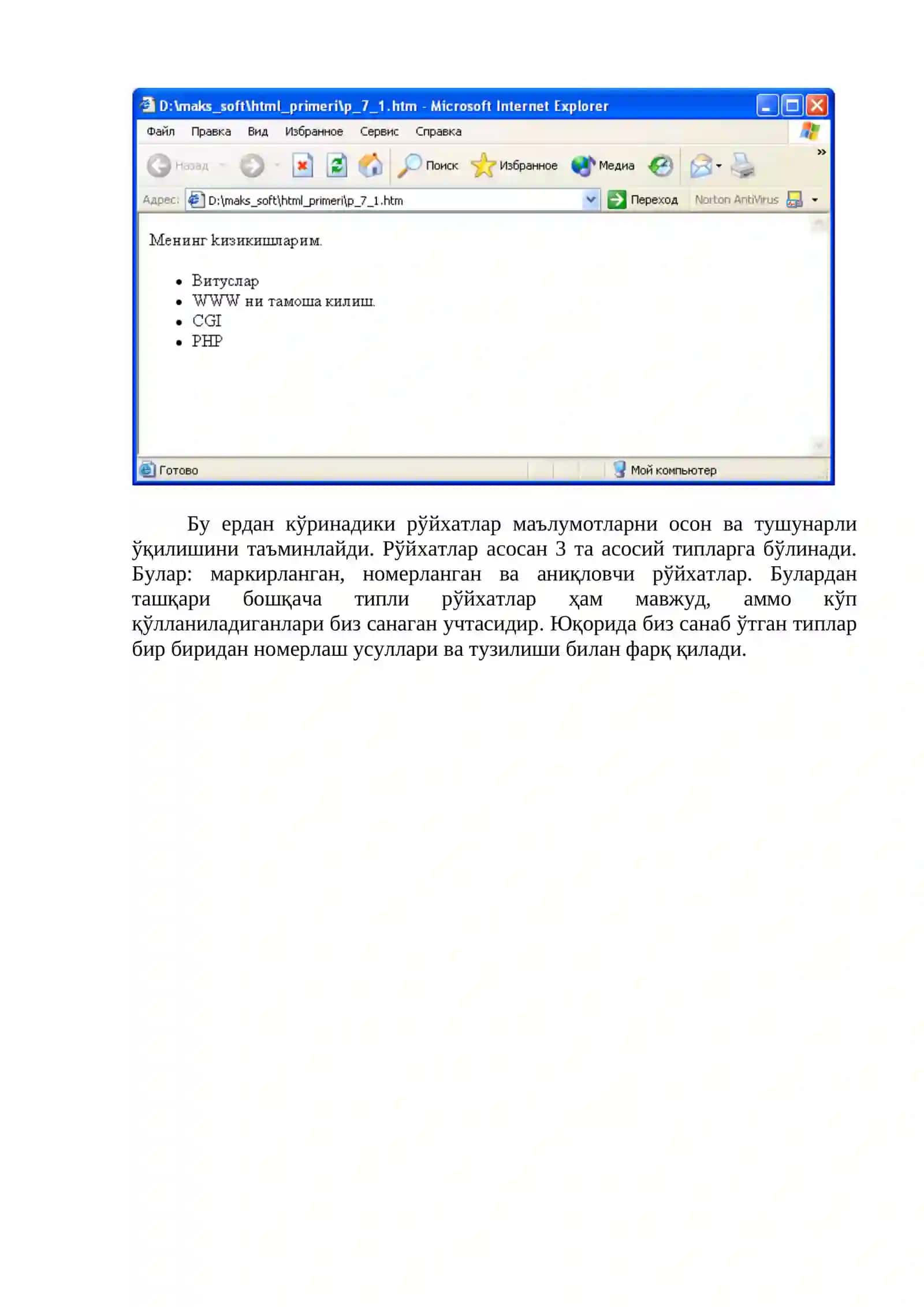 HTML рўйхатлари 2