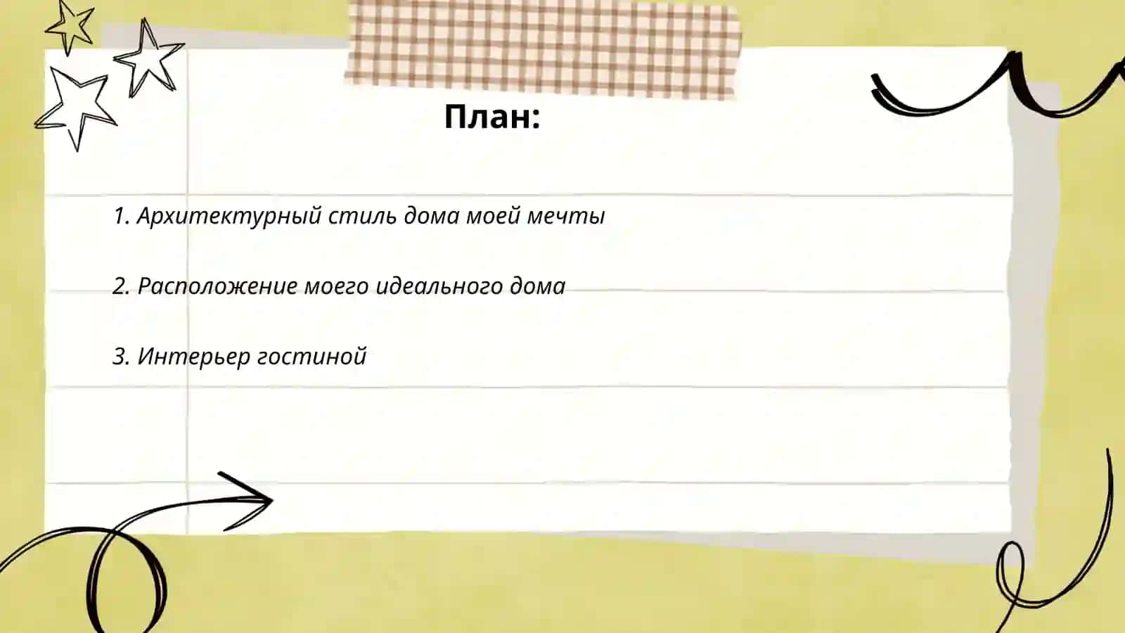 Дом моей мечты 2