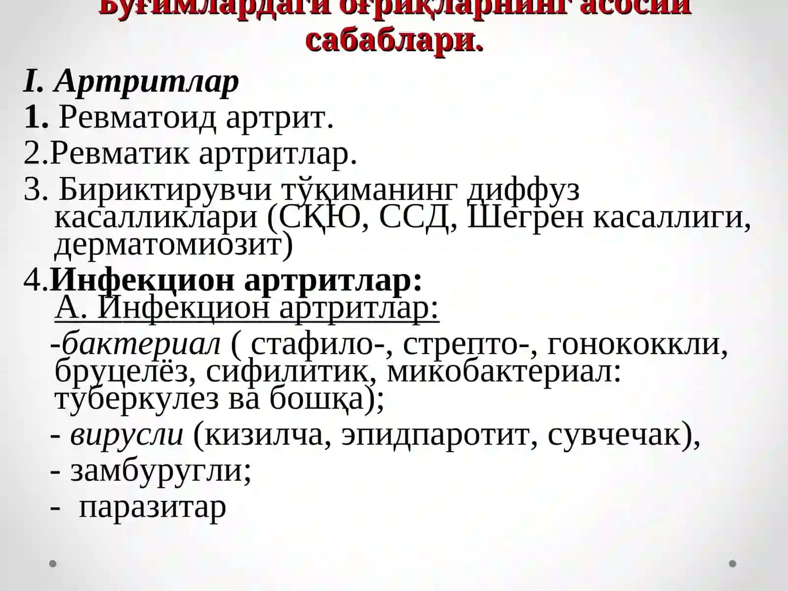 Буғим синдромини таққослама ташхиси ва умумий амалиёт шифокори тактикаси 2