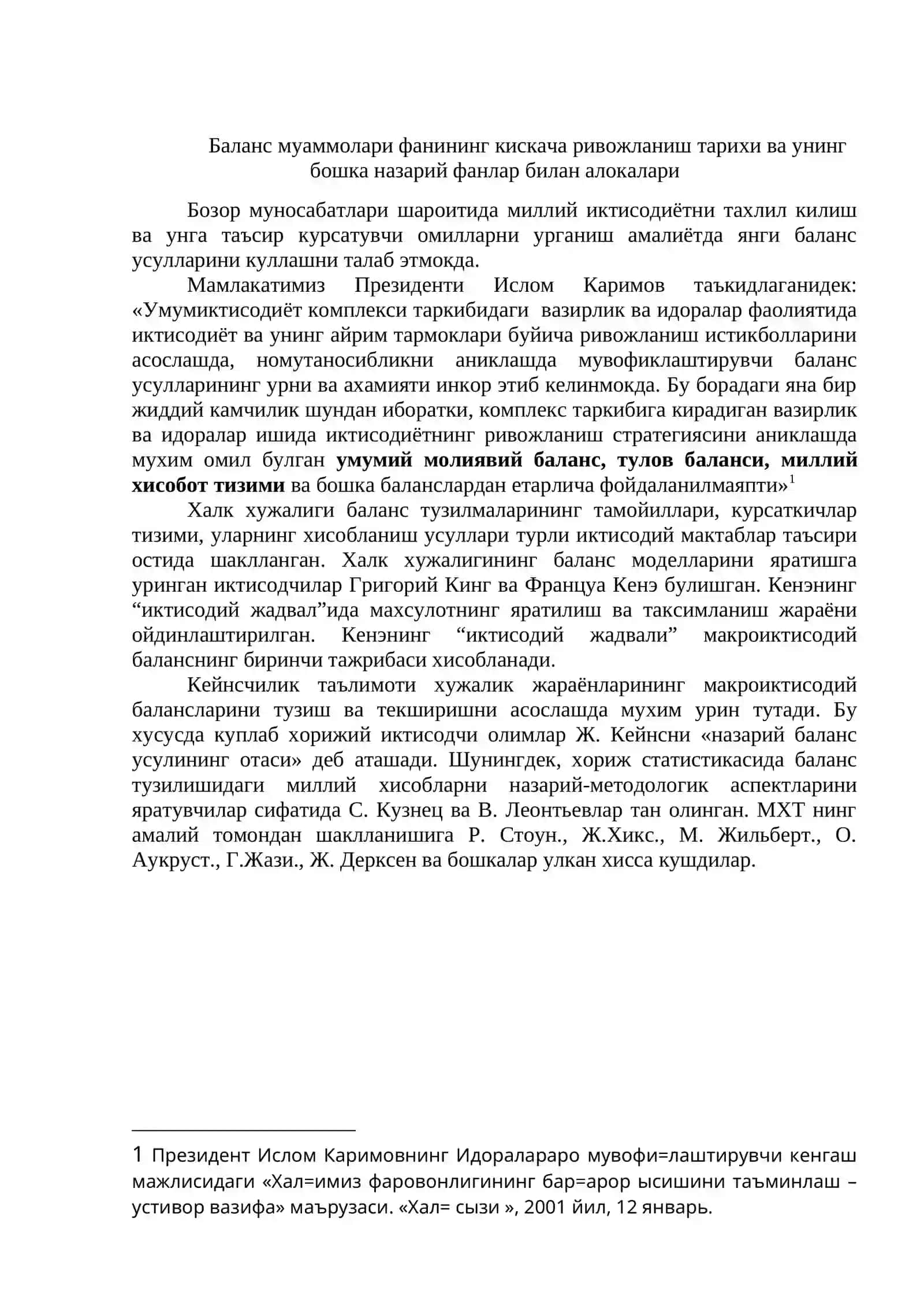 Баланс муаммолари фанининг предмети, усуллари ва асосий вазифалари 2