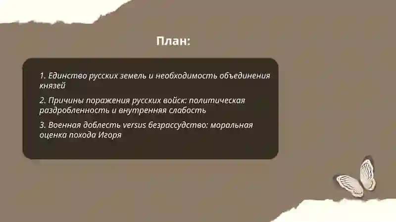 Слово о полку Игореве 2