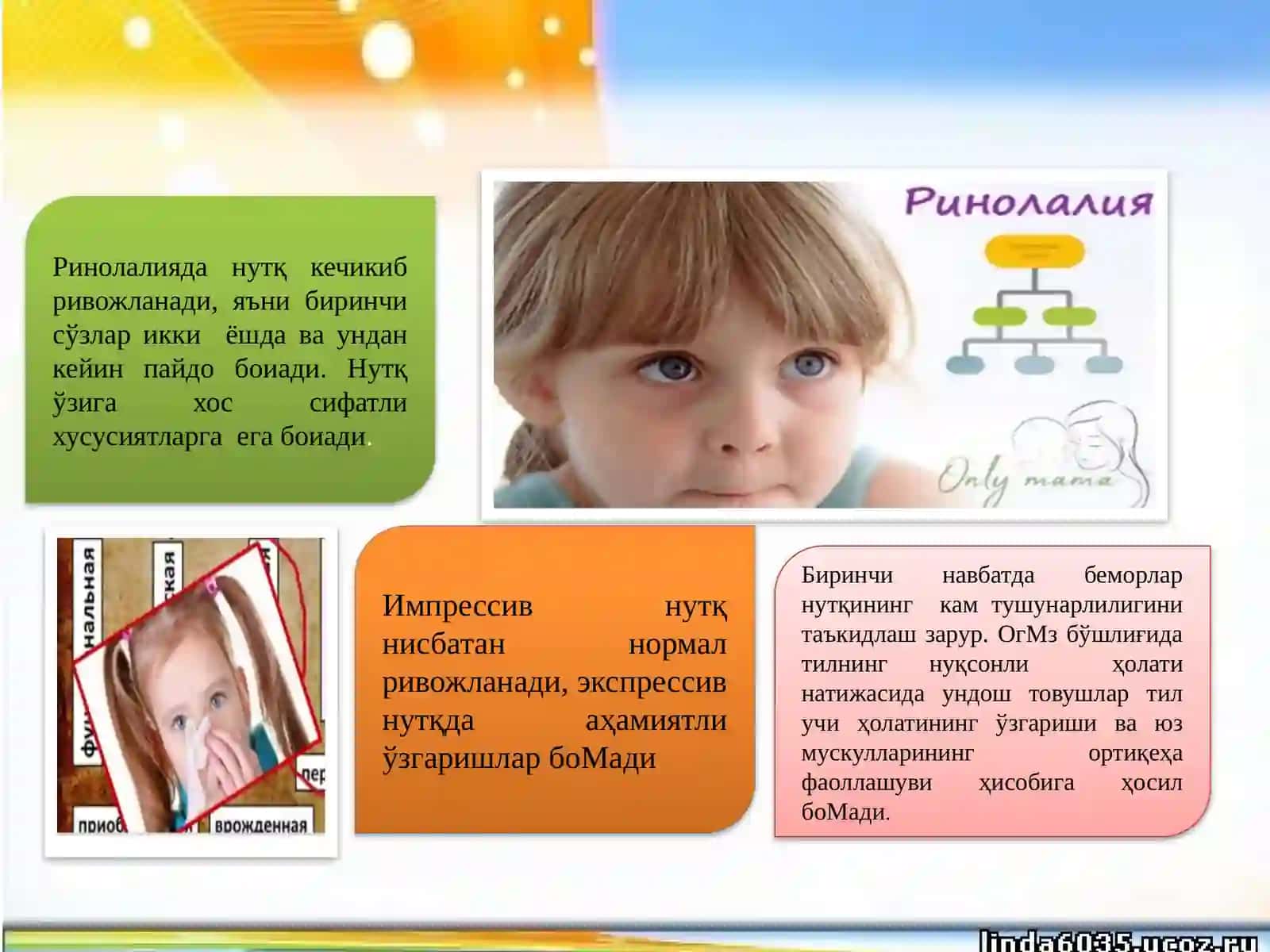 Ринолалиядан утқнинг ўзига хос ҳусусиятлари 2