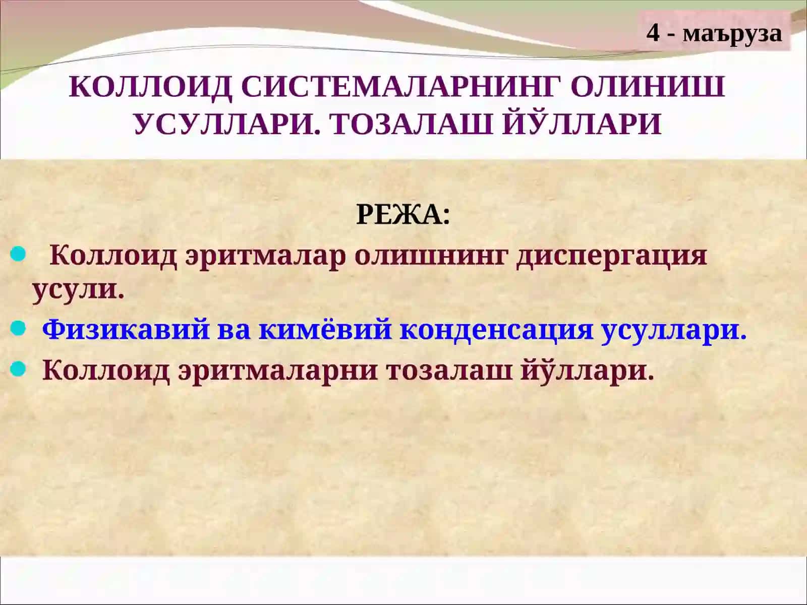 Коллоид эритмалар олишнинг диспергация усули 2