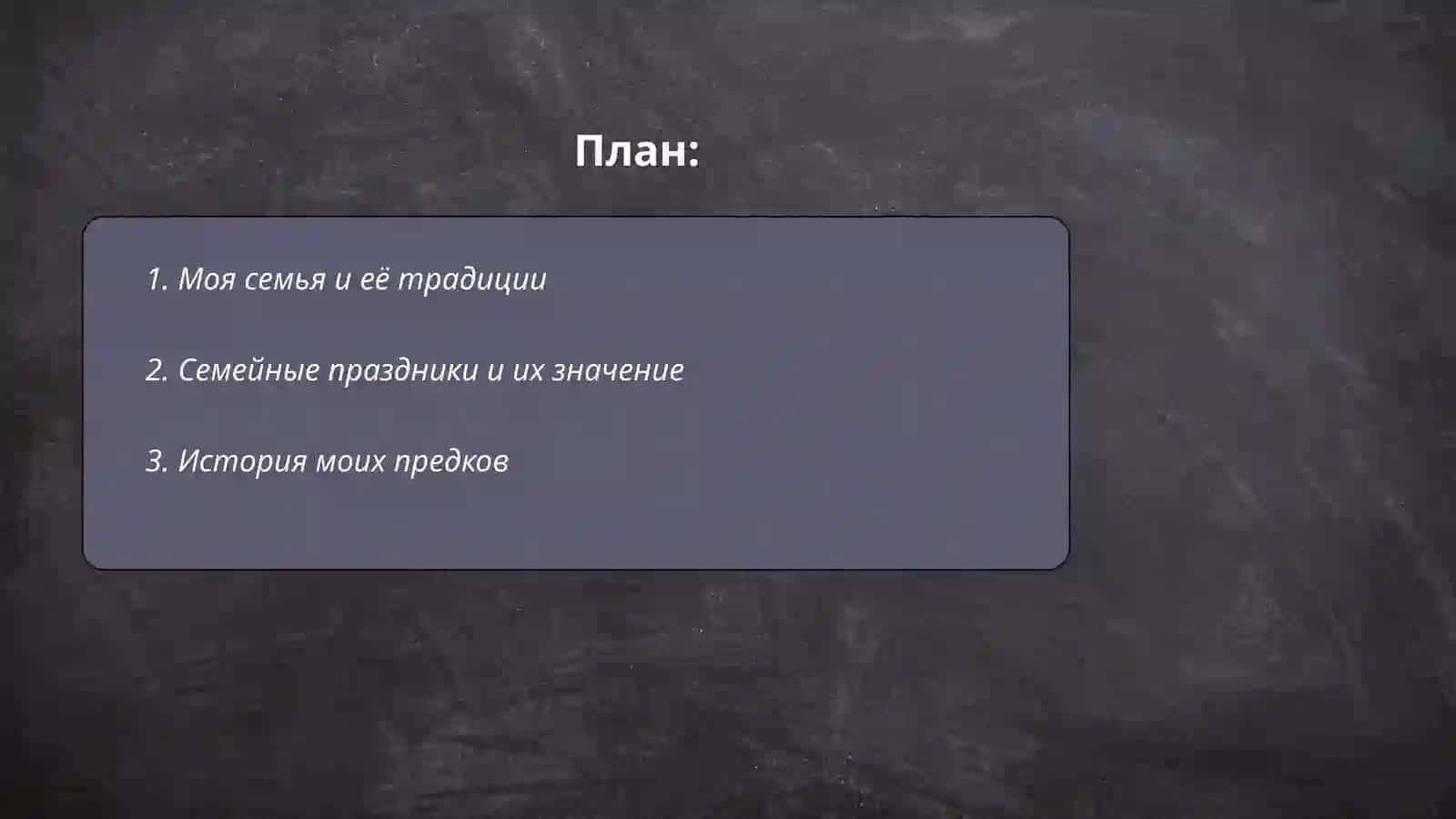 Подготовка видеороликов по темам “я и моя семья“ 2