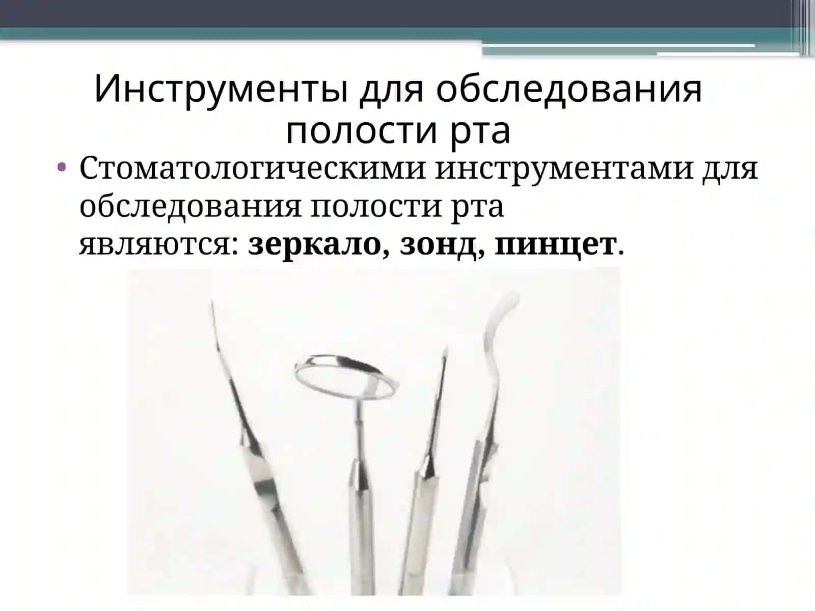 Стоматологические инструменты 2