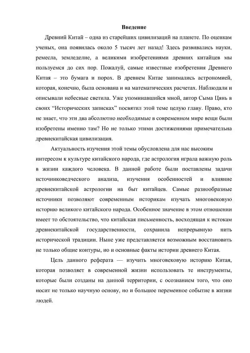 Наука Древнего Китая 2
