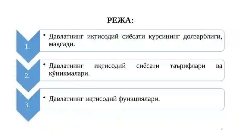 Давлат иқтисодиёти ва сиёсати 2
