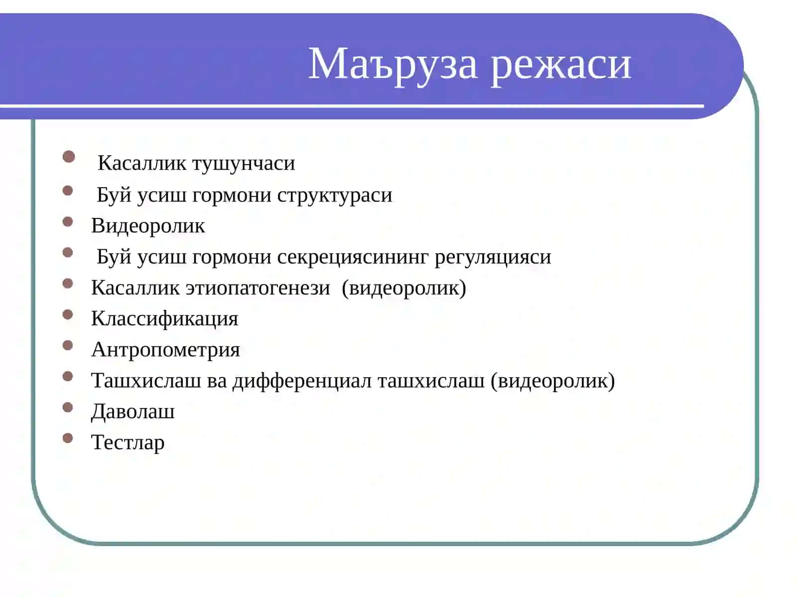 Гипофизар нанизм 2