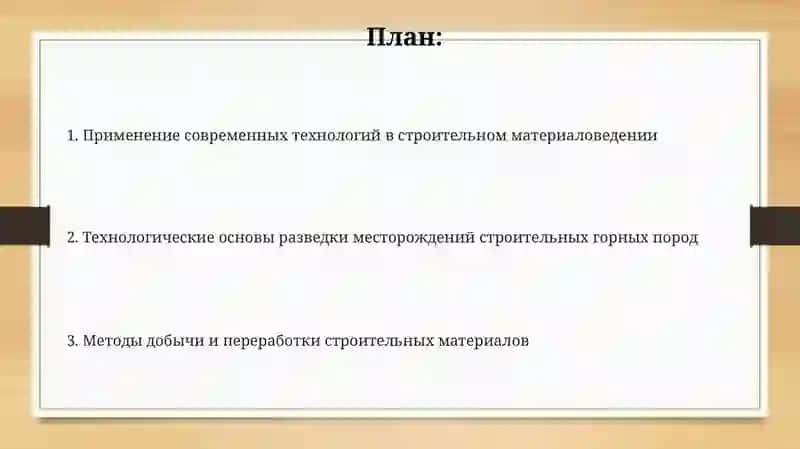 ТЕХНОЛОГИЧЕСКИЕ ОСНОВЫ РАЗРАБОТКИ МЕСТОРОЖДЕНИЙ СТРОИТЕЛЬНЫХ ГОРНЫХ ПОРОД 2