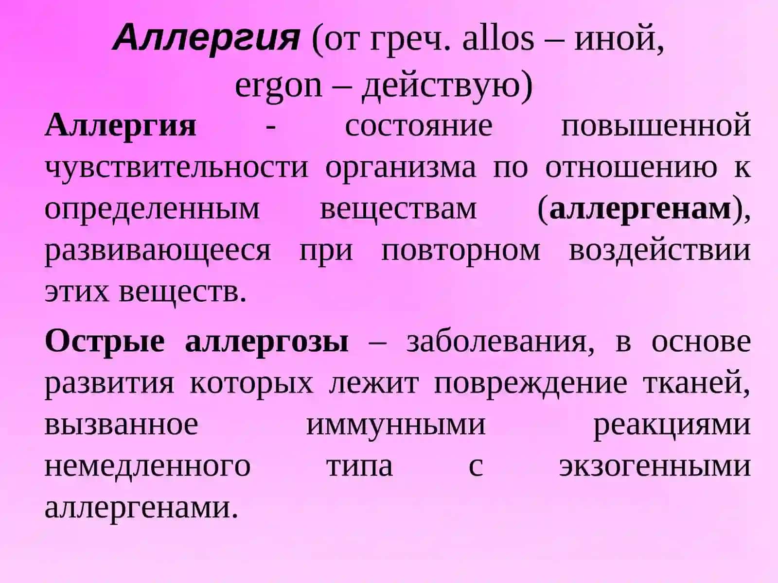 АЛЛЕРГОЛОГИЯ 2