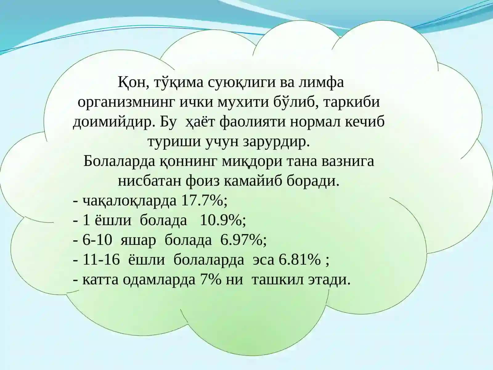 ҚОН. ҚОН АЙЛАНИШ ОРГАНЛАРИНИНГ ЁШ ХУСУСИЯТЛАРИ 2