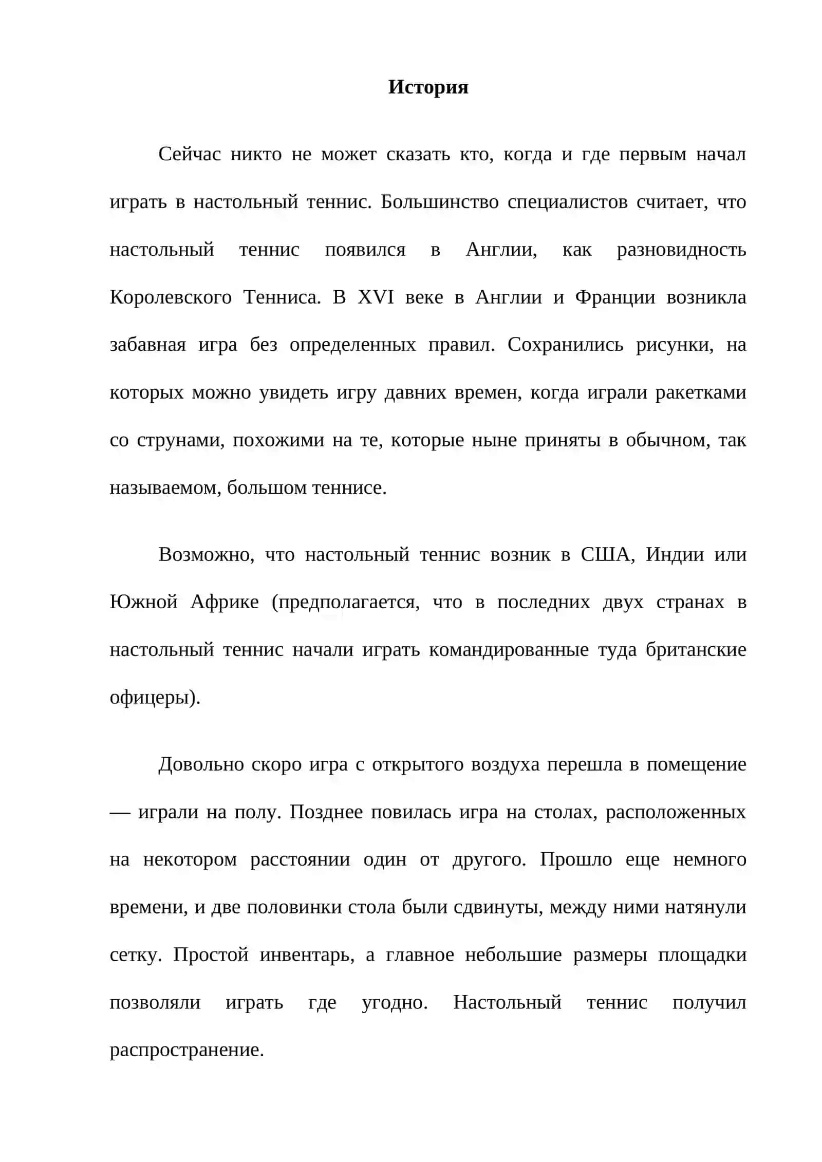 Настольный теннис 2
