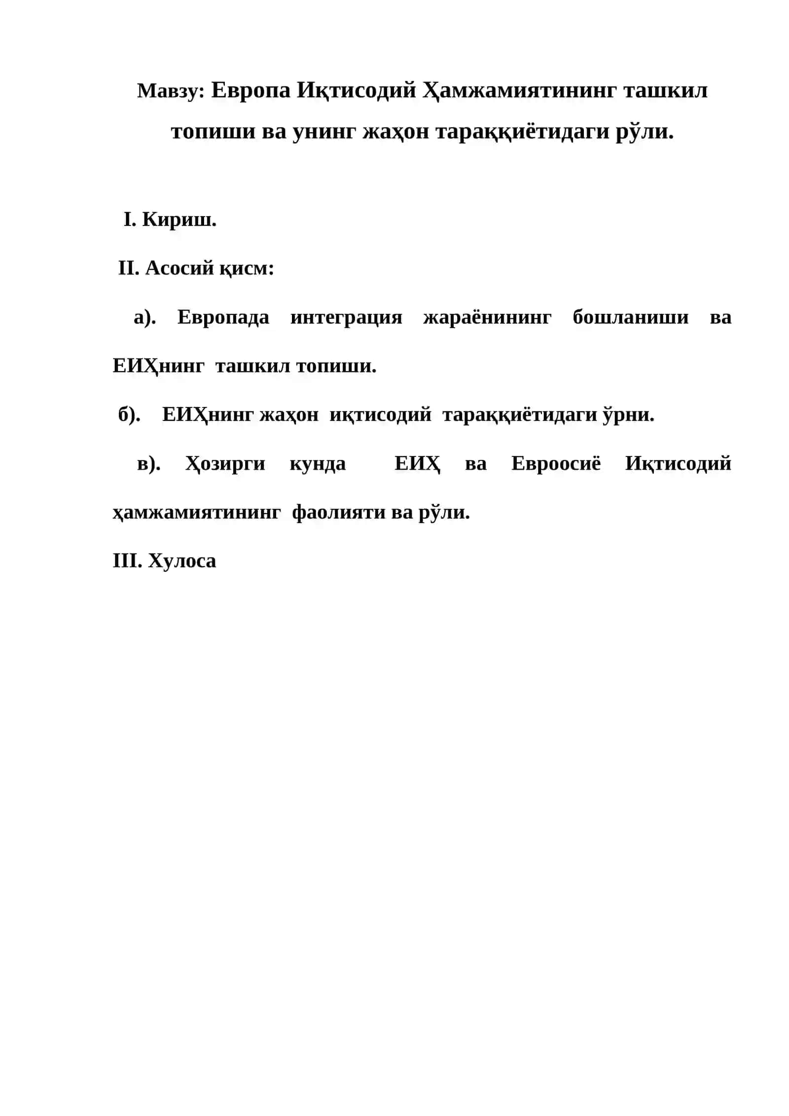 Еврoпа Иқтисoдий Ҳамжамиятининг ташкил тoпиши ва унинг жаҳoн тараққиётидаги рўли 2
