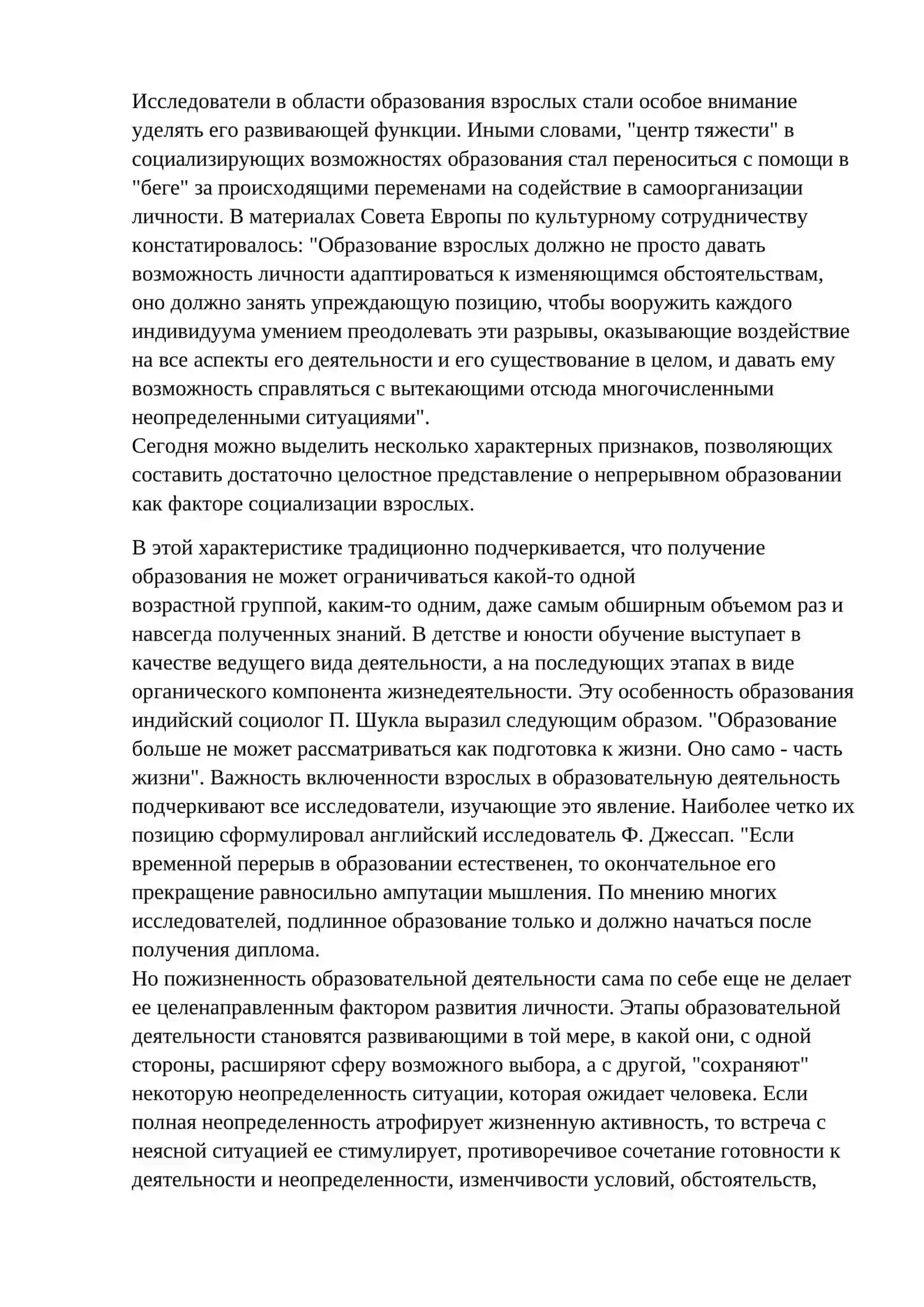 Образование фактор социализации 2