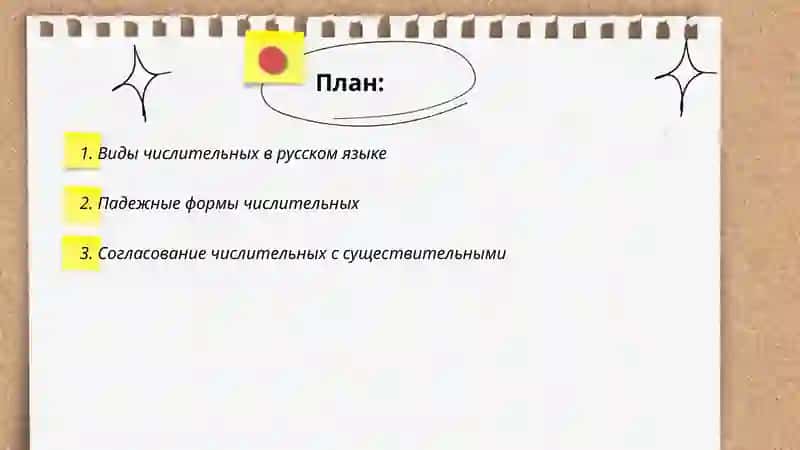 Особенности употребления числительных в современном русском языке 2