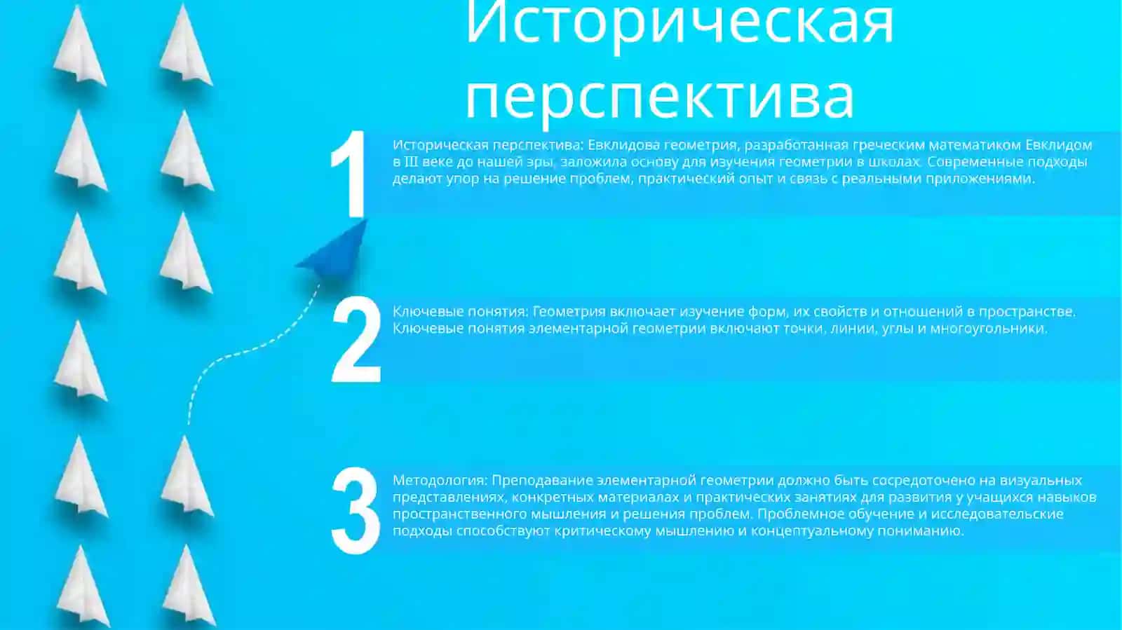 Общие Вопросы Методики Изучения Элементов Геометрии. Методика Изучения Геометрических Фигур (Точка, Отрезок, Многоугольник, Угол) В Начальных Классах 2