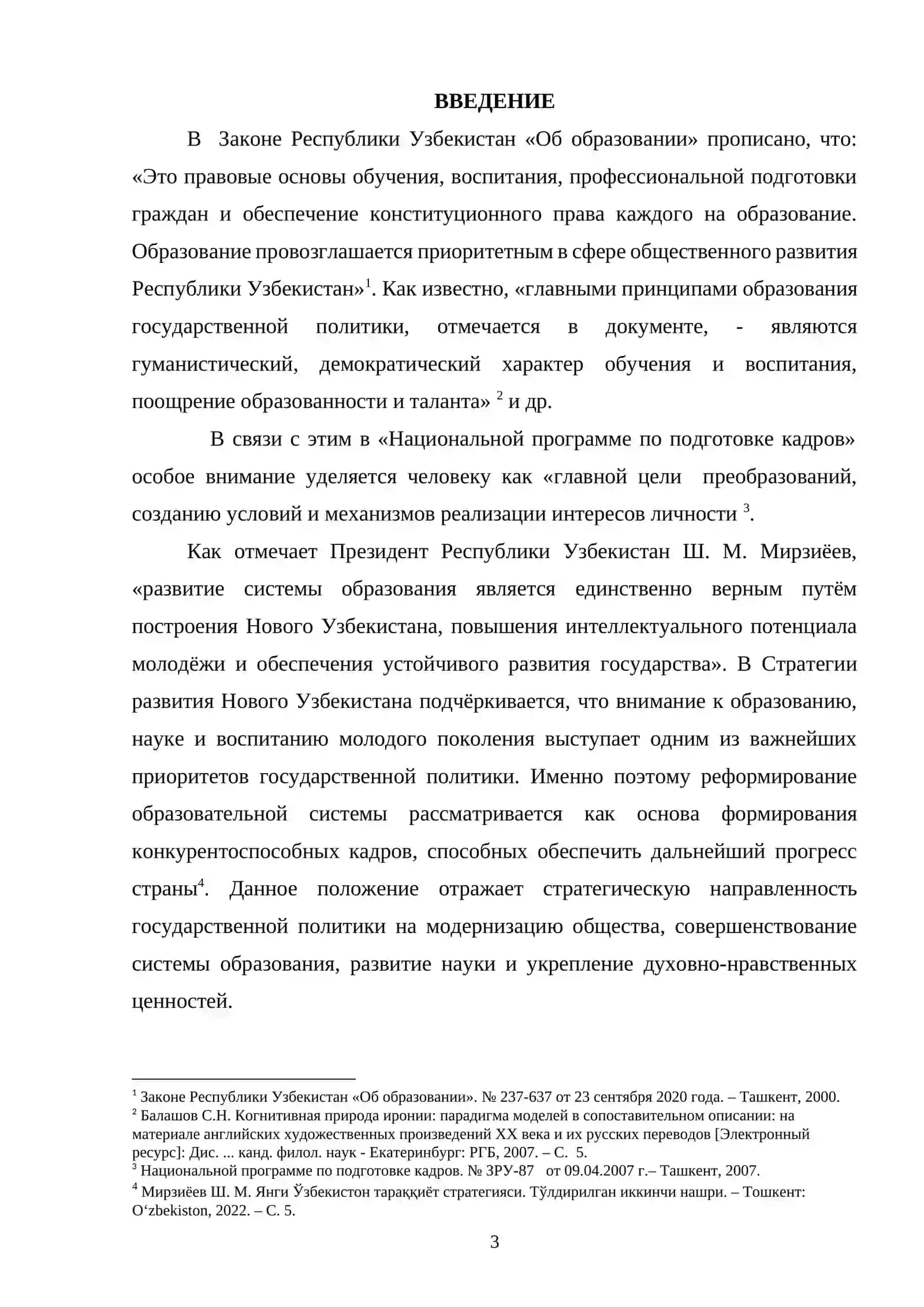 Методика изучения сложных предложений в старших классах 2
