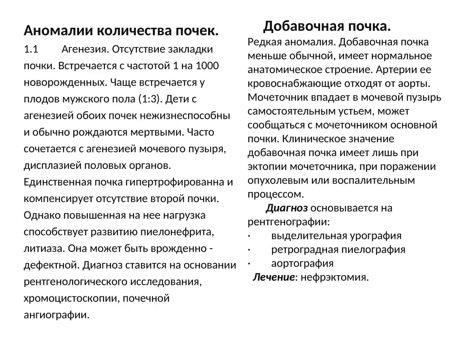 Агенезия 2