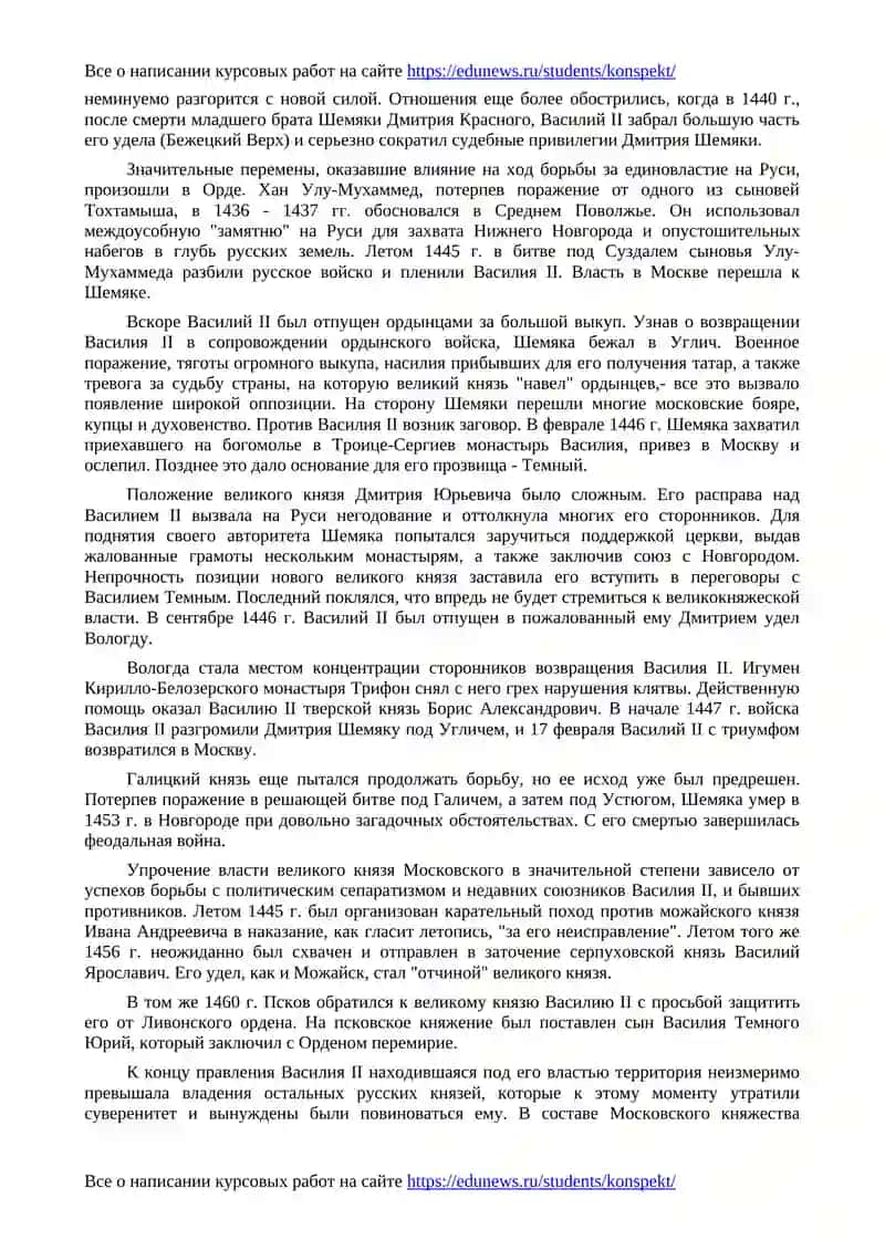 Феодальная война во второй четверти XV века 2