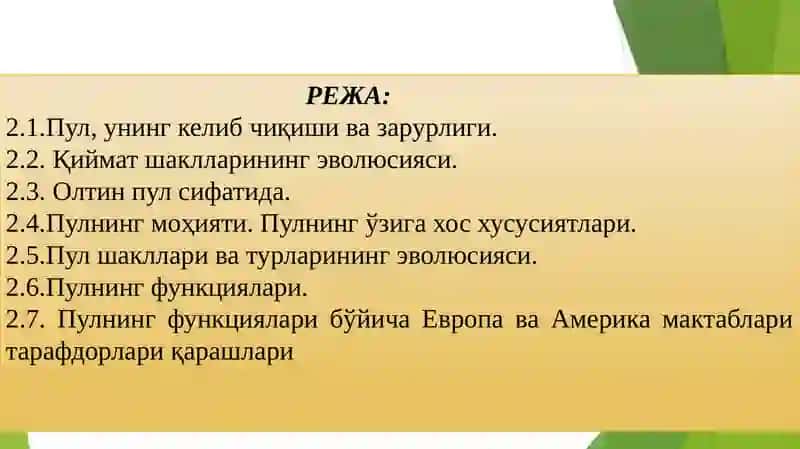 Пулнинг пайдо бўлиши, зарурлиги ва функциялари 2