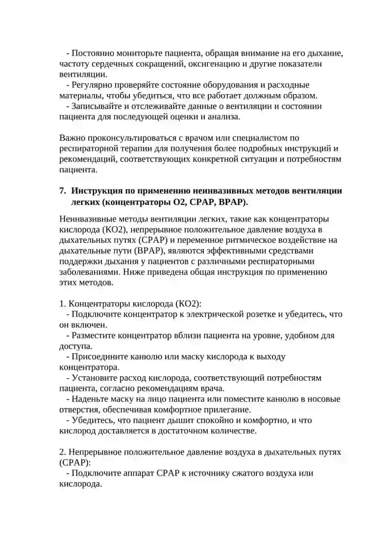 Алгоритм проведения неинвазивной вентиляции легких 2