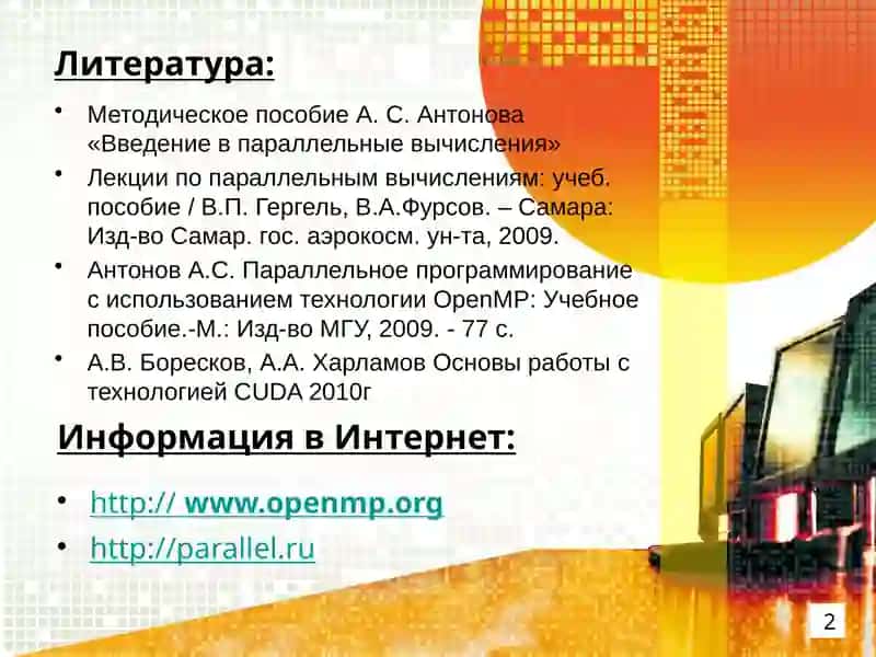 Параллелдастурлаш 2