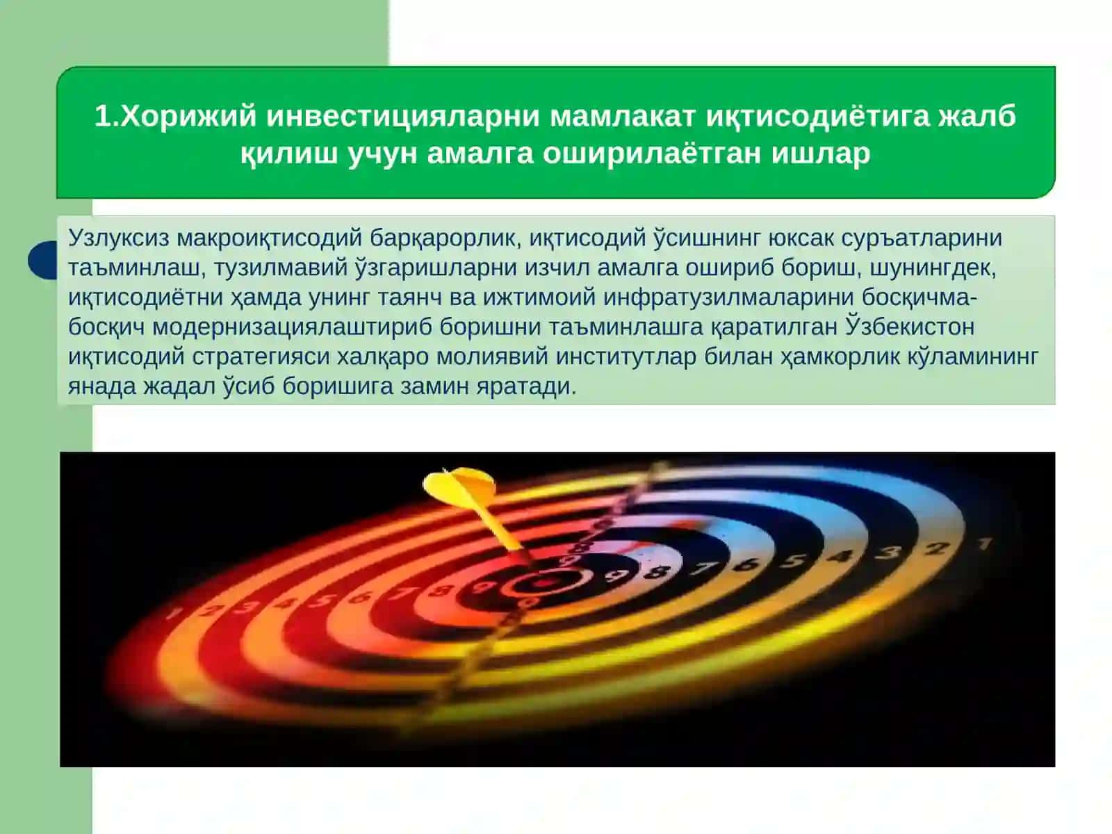 Хорижий инвесторлар учун Ўзбекистон иқтисодиётини жалб қилувчанлигини оширишнинг асосий йўналишлари 2
