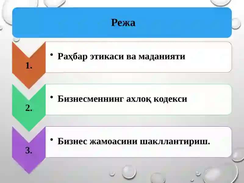 Бизнес бошқаруви ва логистика 2