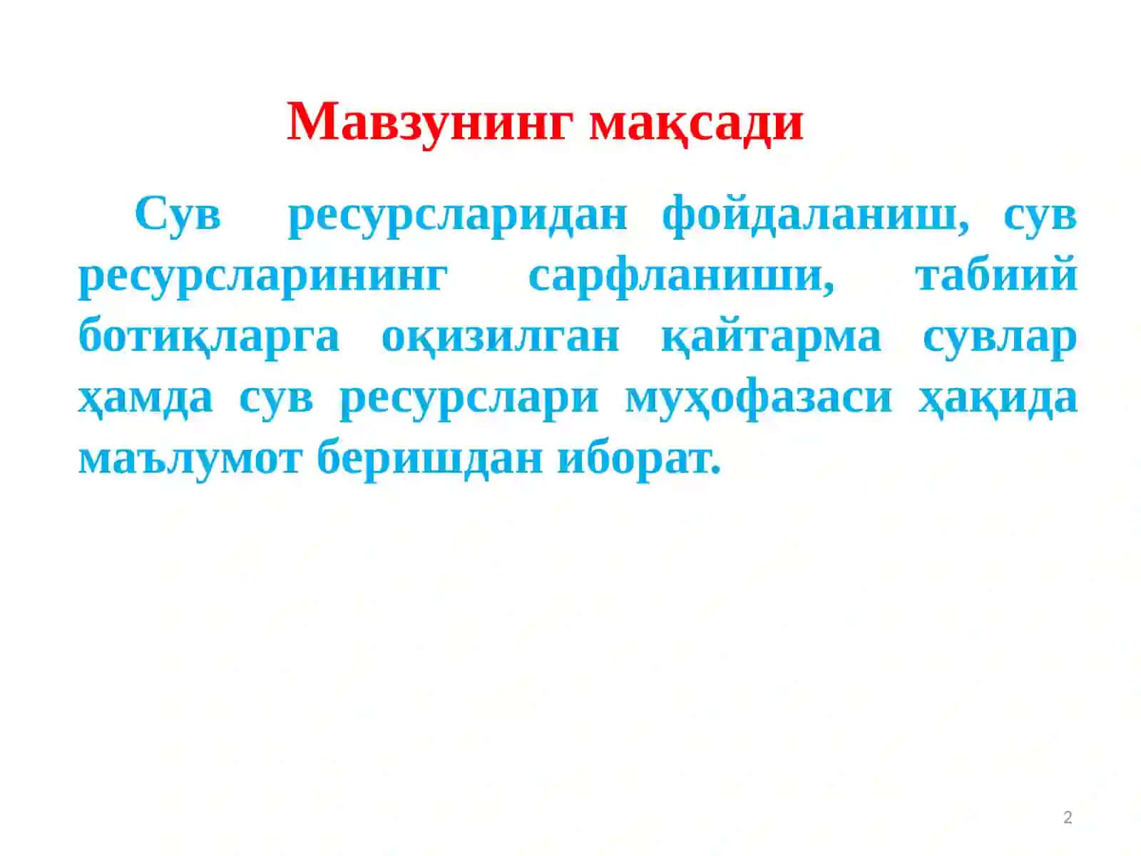 Дарё сув ресурсларини картографик маьлумотларини таҳлил қилиш, сув ресурсларидан самарали фойдаланиш 2