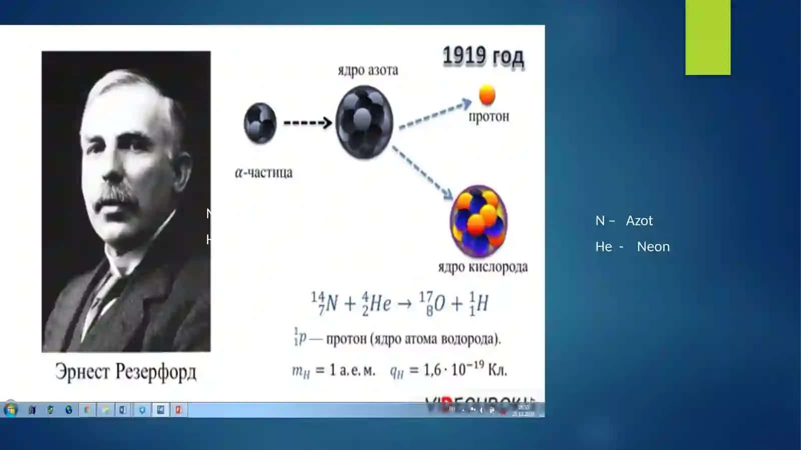 Atom tuzilishi. Tabiatda kimyoviy elеmеntlarning tarqalishi. Geologik jarayonlarda kimyoviy elementlar ko`chishining (migratsiyasi) asosiy omillari. Geologik jarayonlarda kimyoviy elementlar ko`chishining (migratsiyasi) asosiy omillari 2