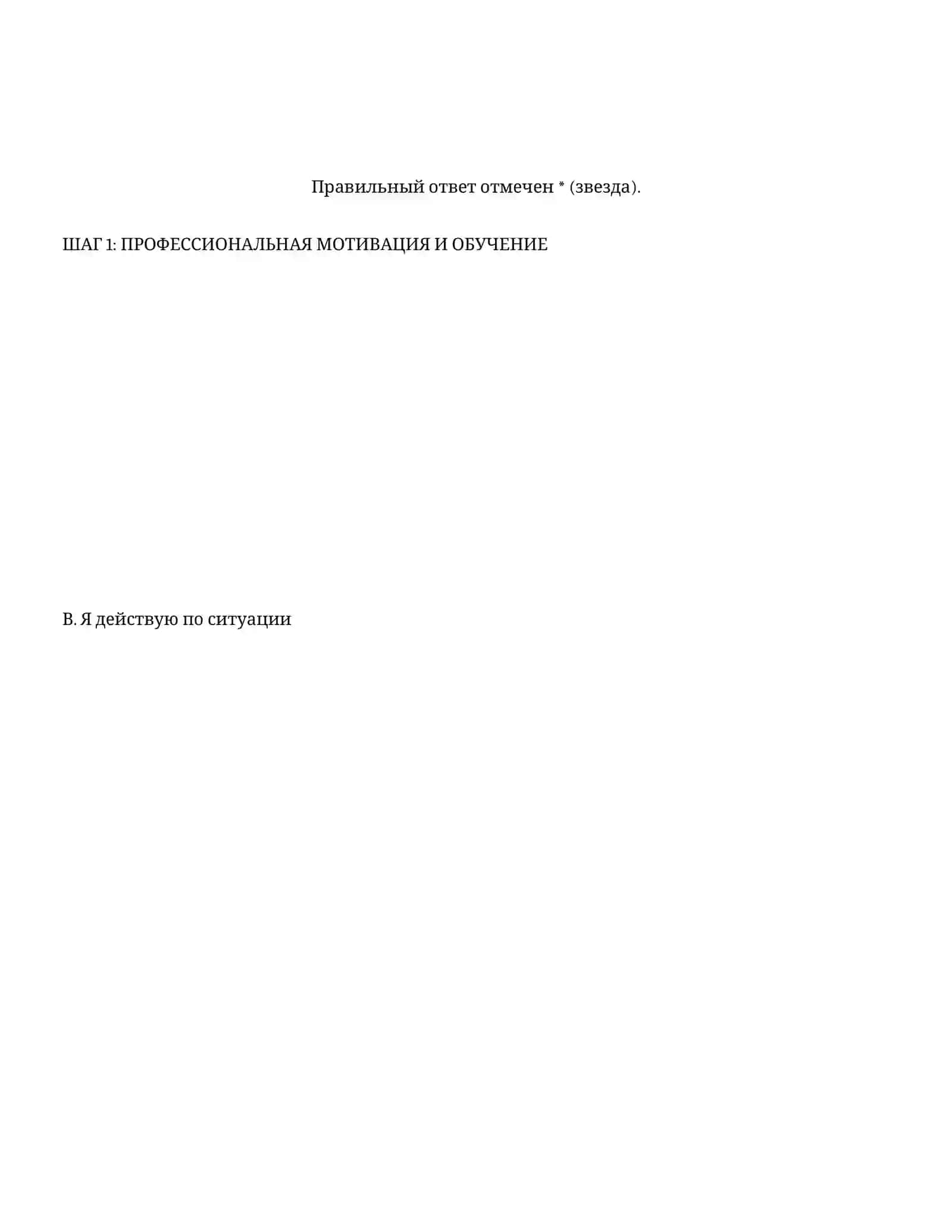 ОСНОВНОЕ РЕШЕНИЕ И МЕТОДОЛОГИЯ СТРЕССА И РАЗВИТИЯ 2