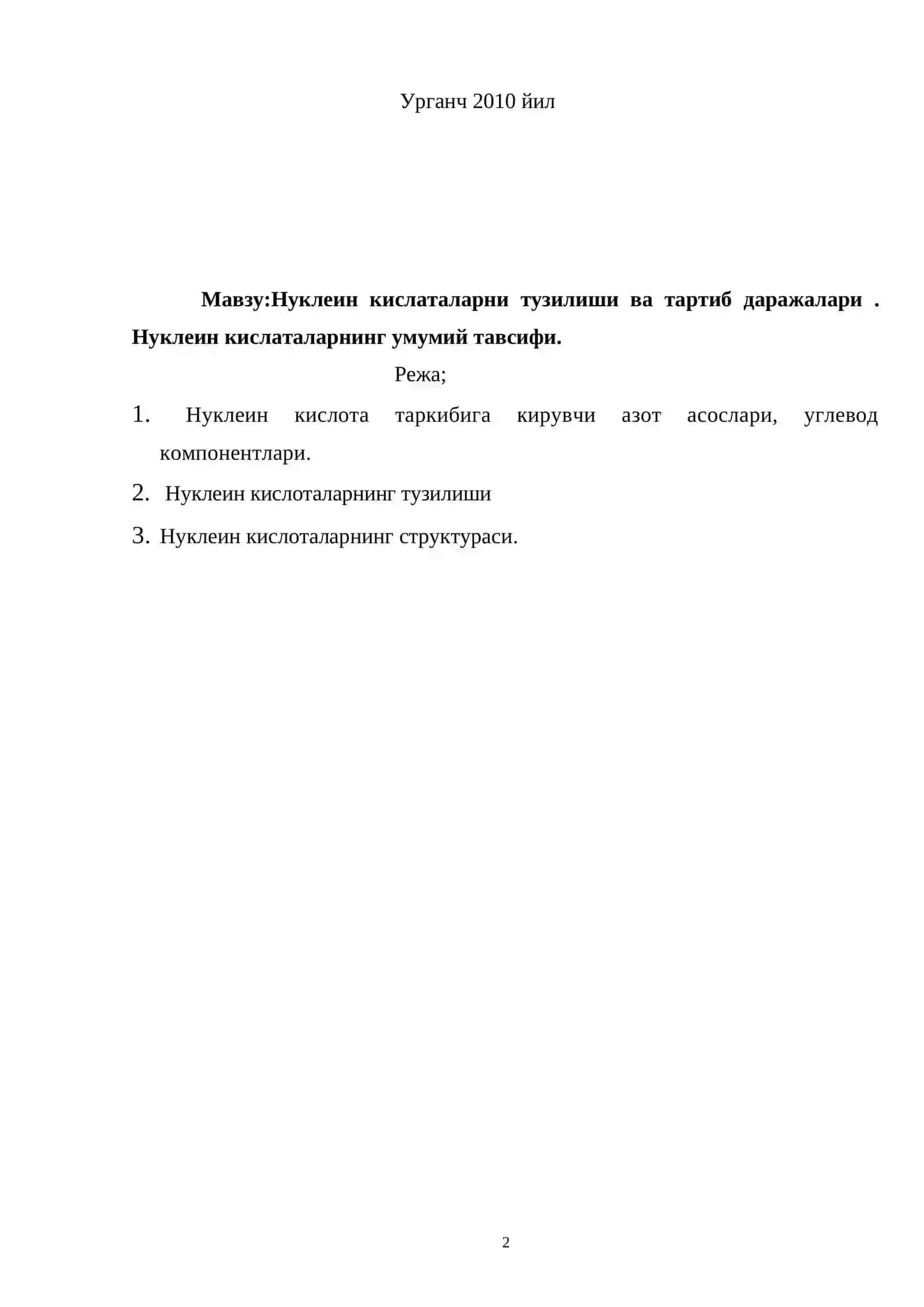 Нуклеин кислаталарни тузилиши ва тартиб даражалари 2