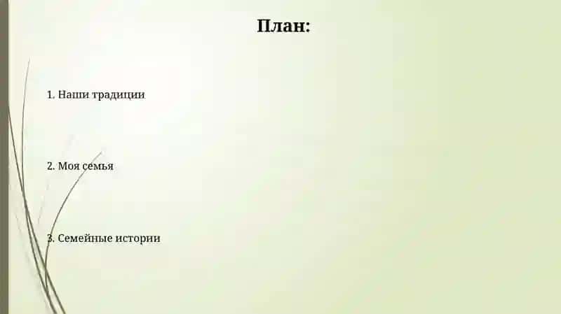 Моя семья 2