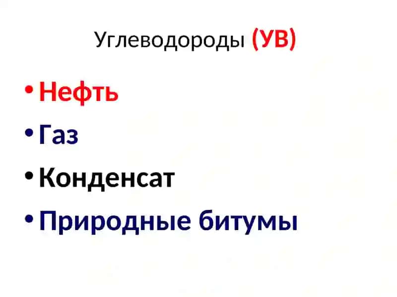 ТИПЫ ЗАЛЕЖЕЙ УВ 2