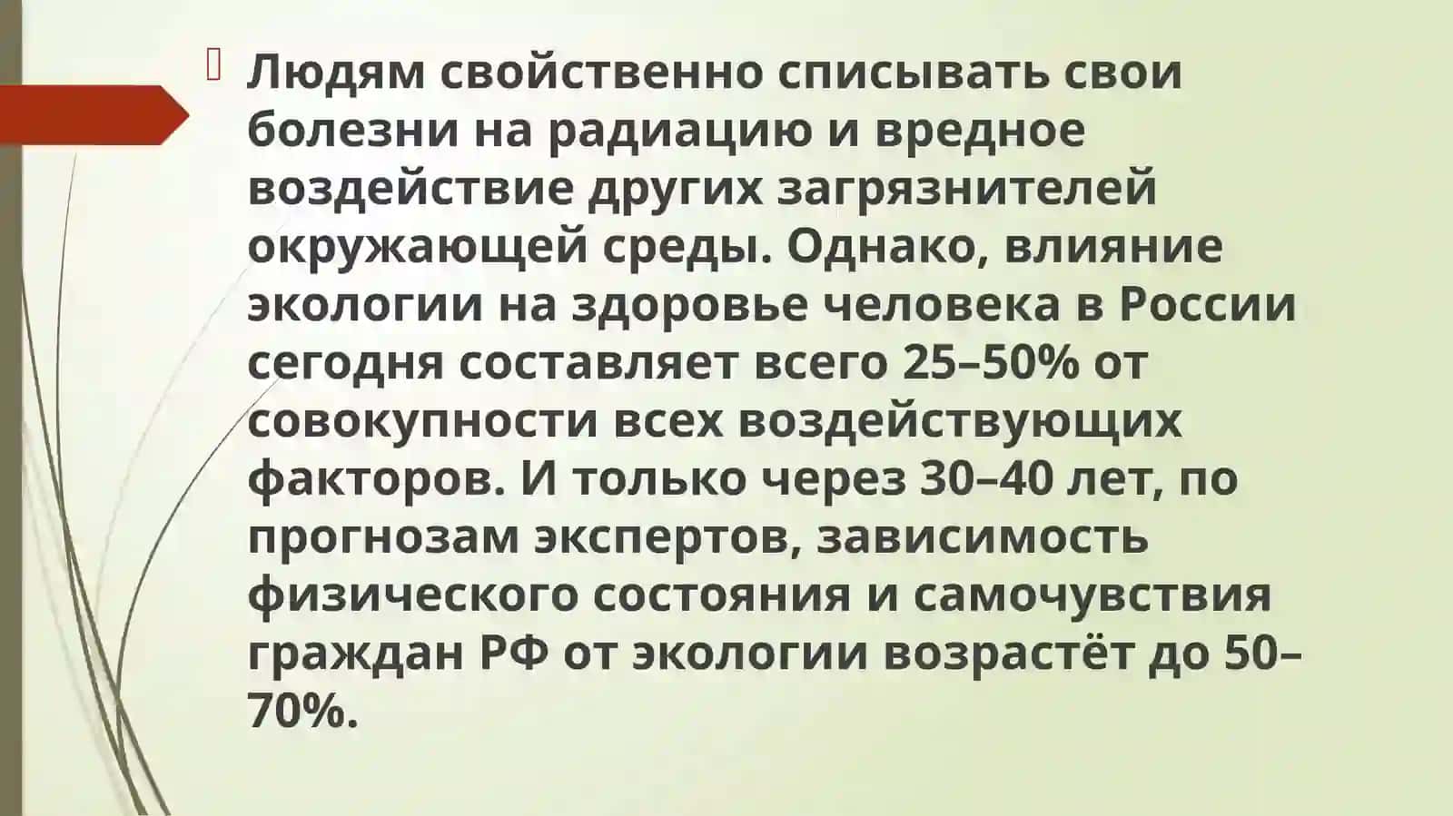 Зависимость здоровья человека от окружающей среды 2